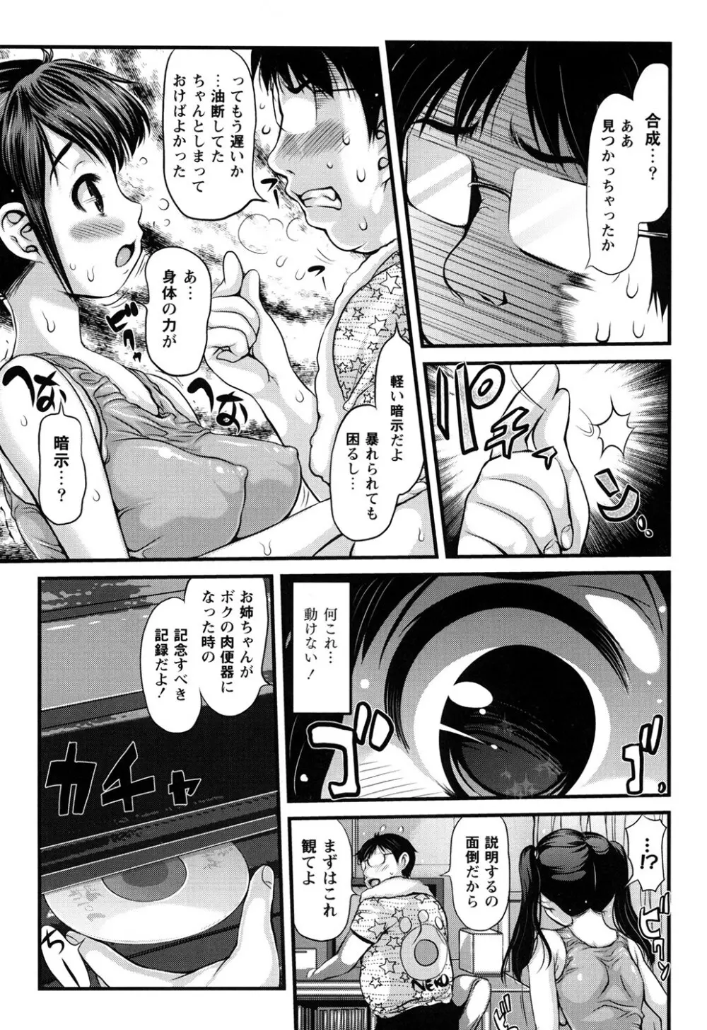 にくふぇち Page.12