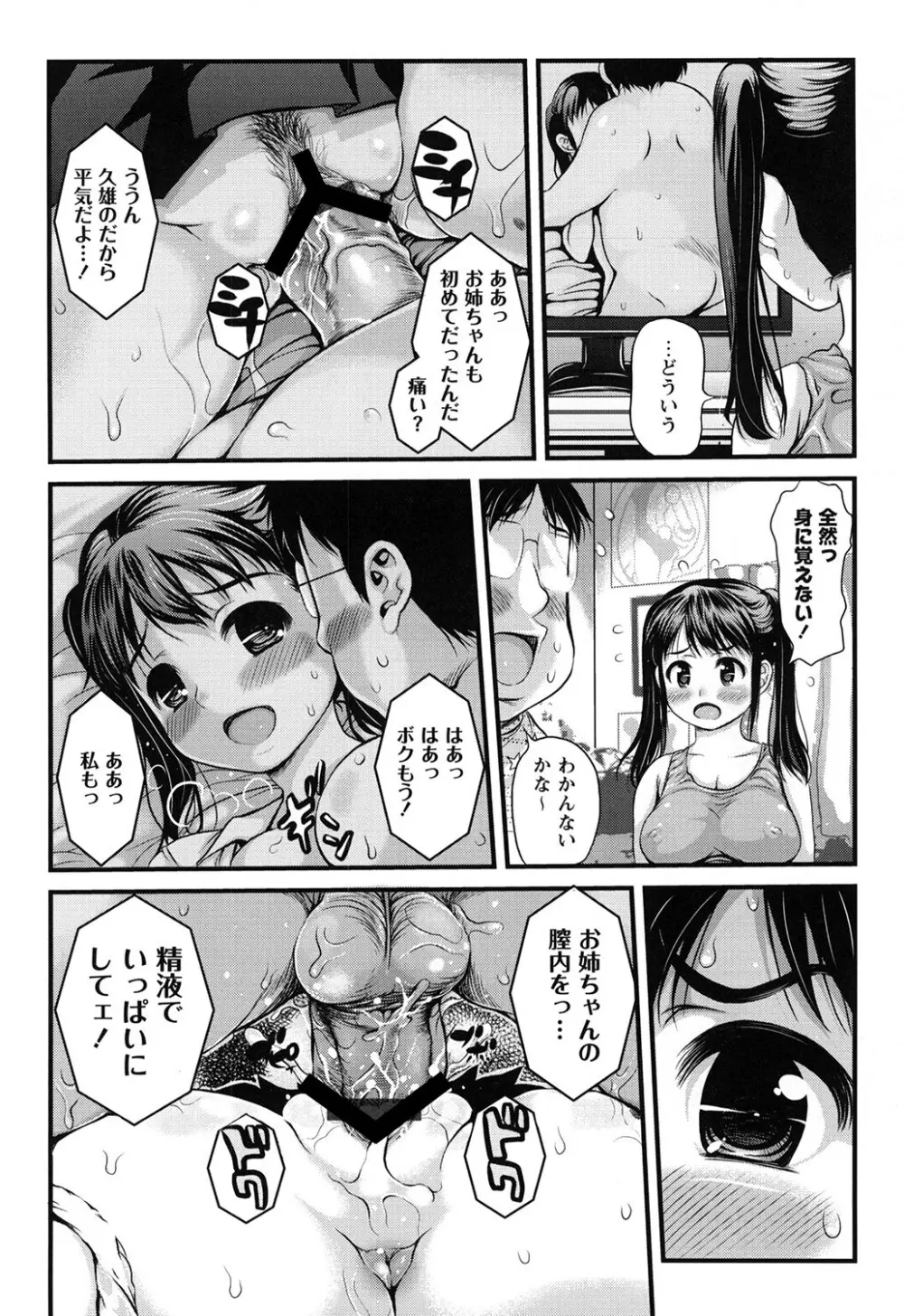にくふぇち Page.13