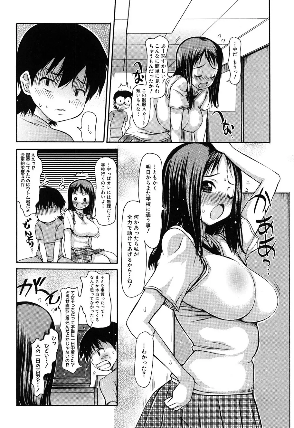 にくふぇち Page.133