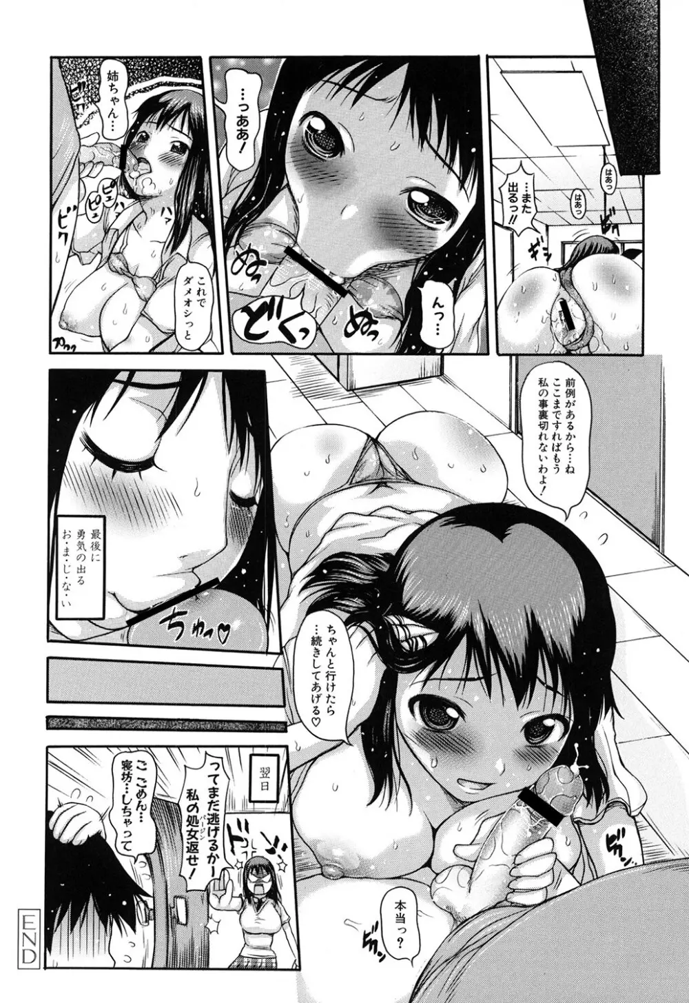 にくふぇち Page.145