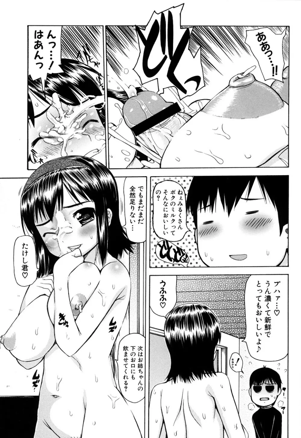 にくふぇち Page.164