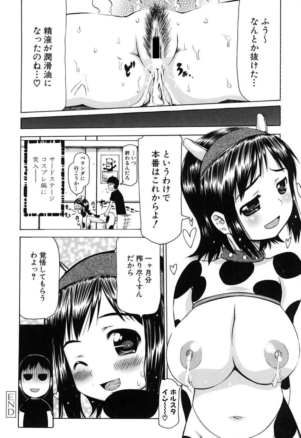 にくふぇち Page.179