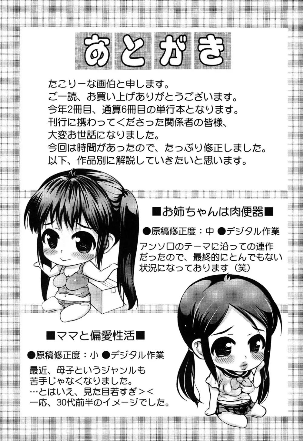 にくふぇち Page.180