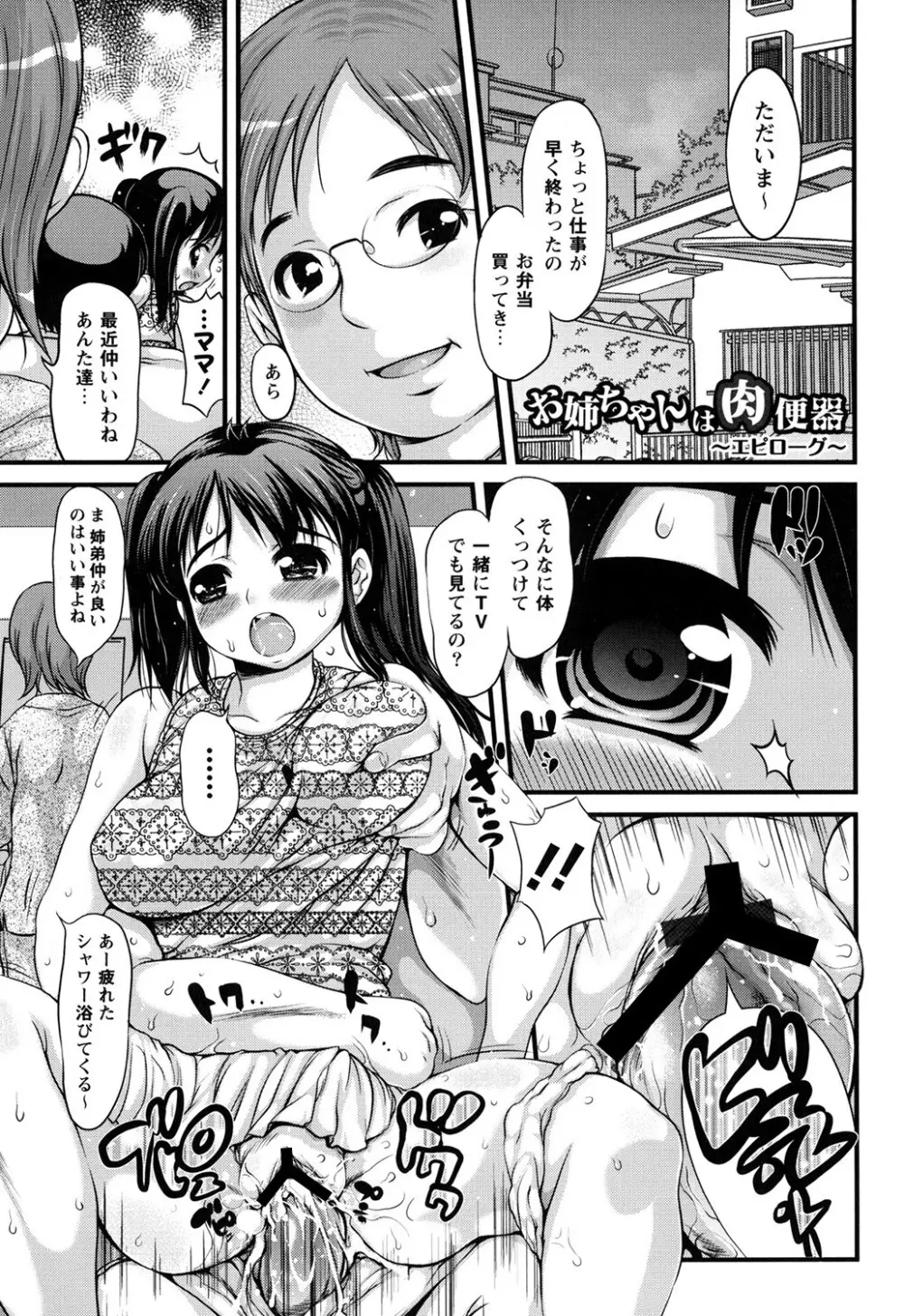 にくふぇち Page.28