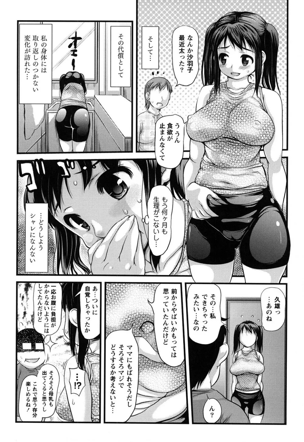 にくふぇち Page.31