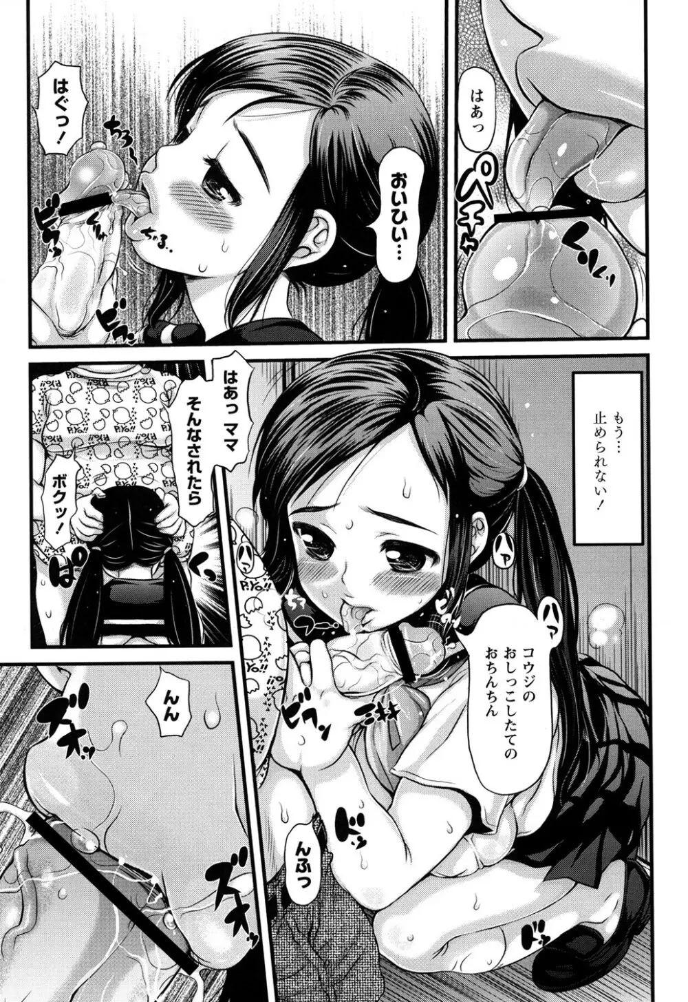 にくふぇち Page.52