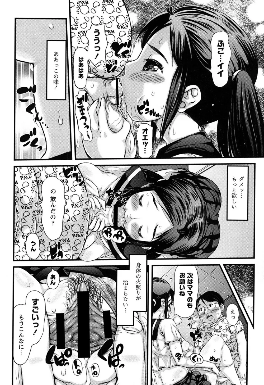 にくふぇち Page.53