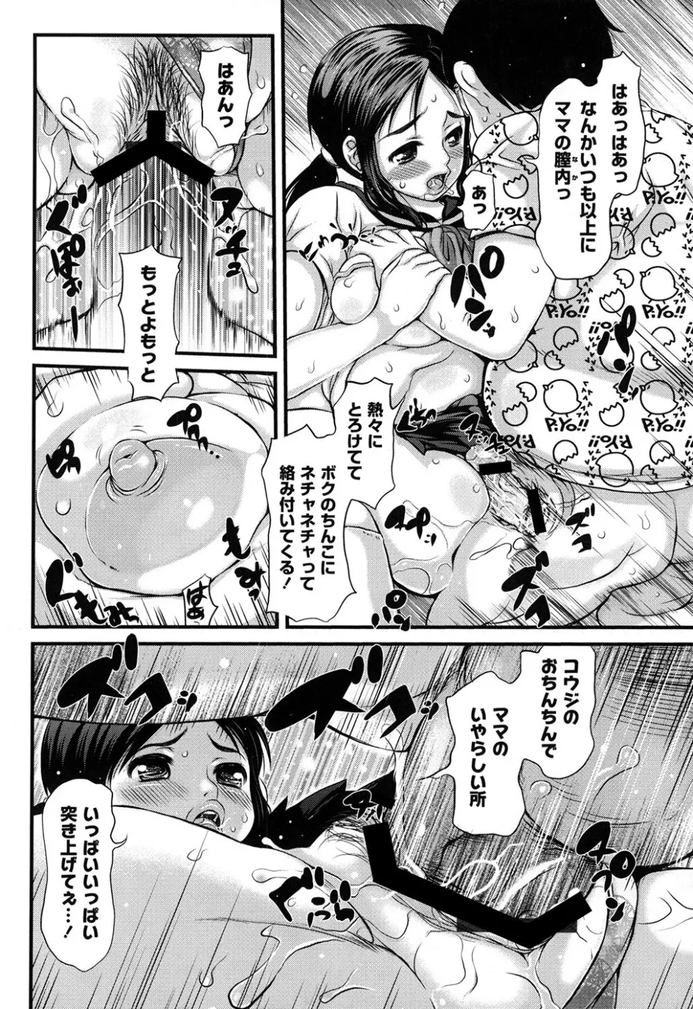 にくふぇち Page.55