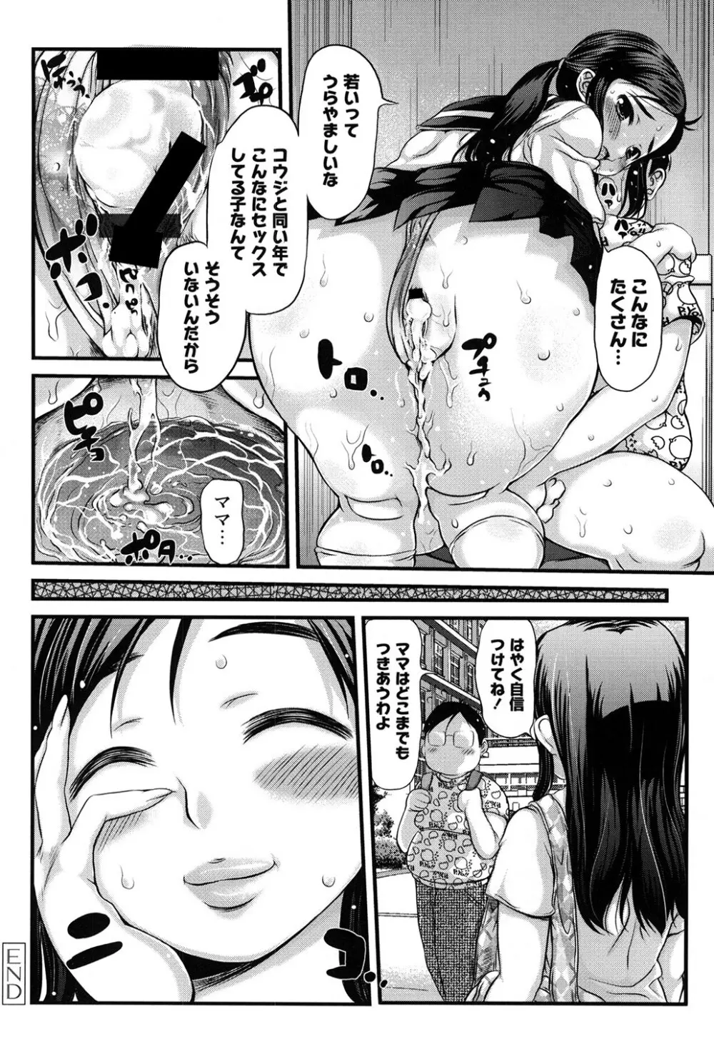 にくふぇち Page.59