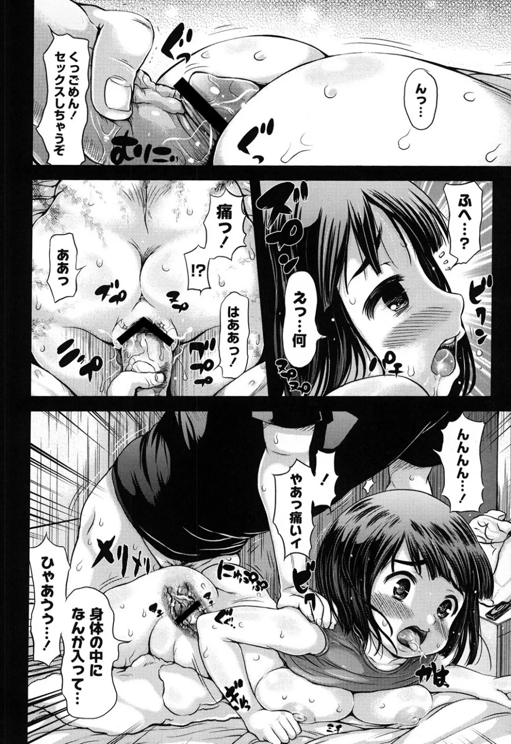 にくふぇち Page.65