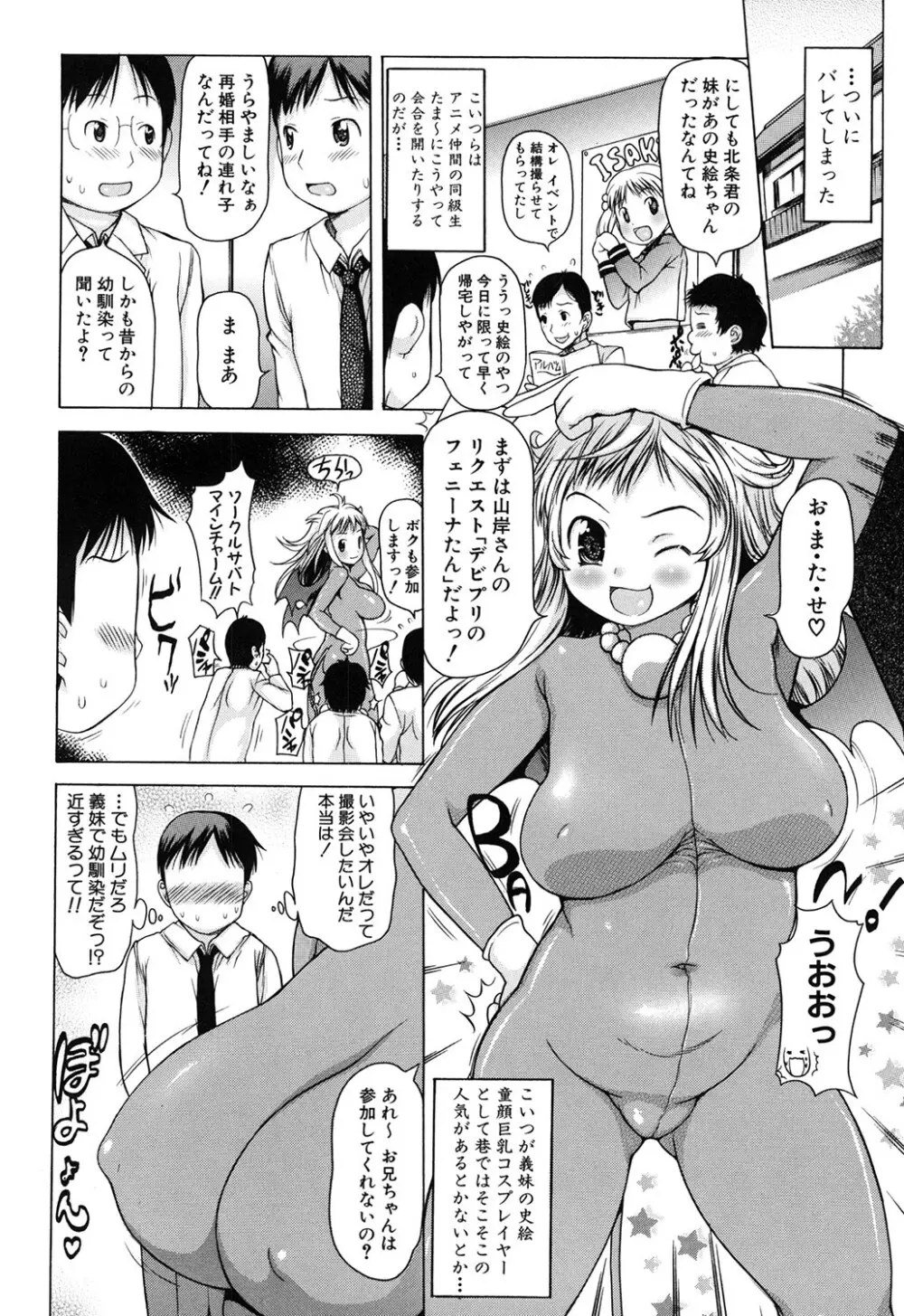 にくふぇち Page.77