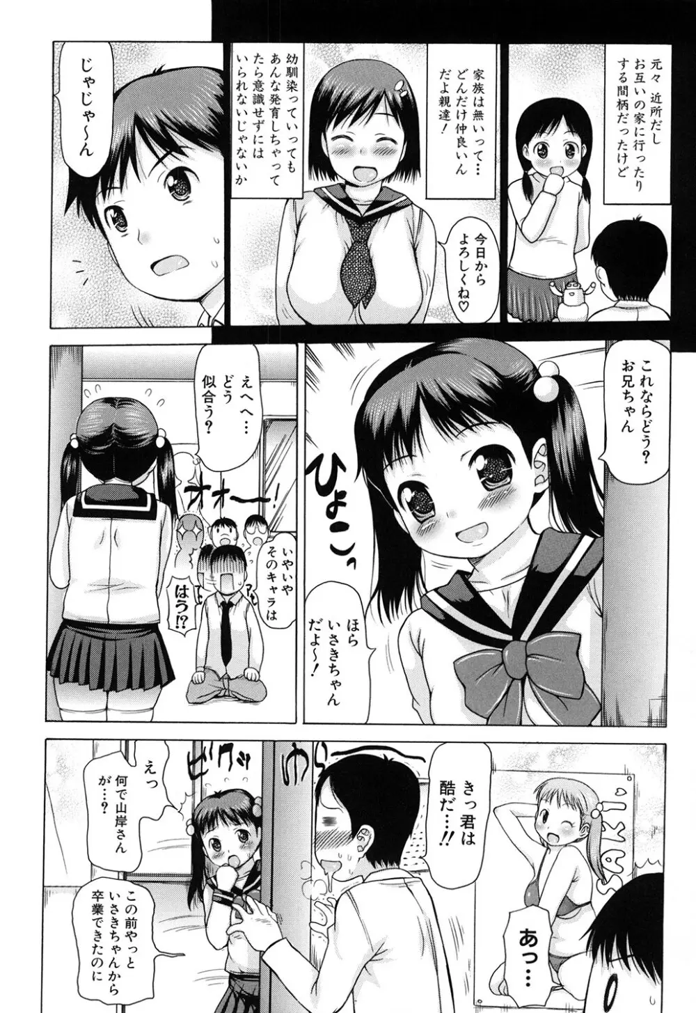 にくふぇち Page.79