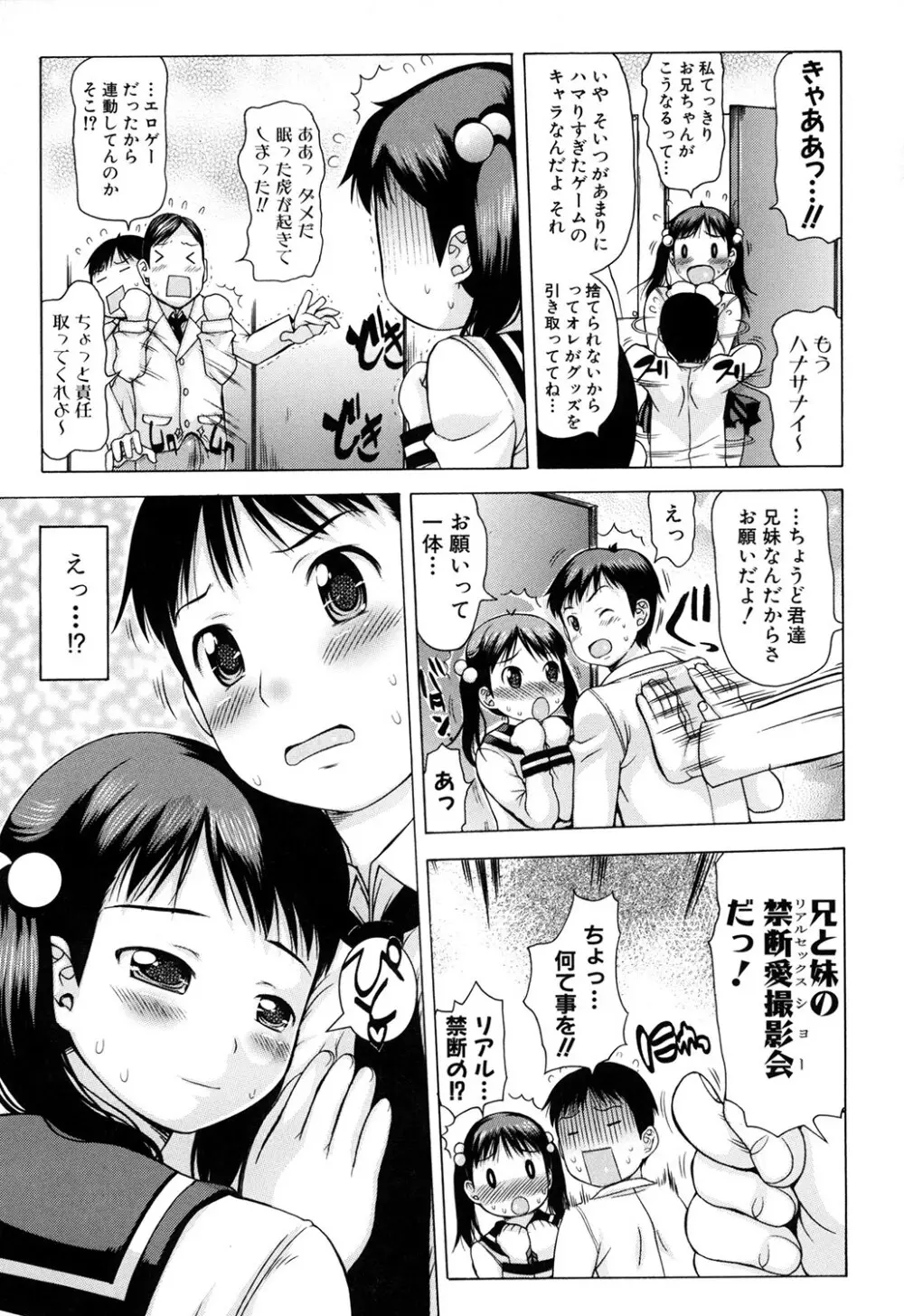 にくふぇち Page.80