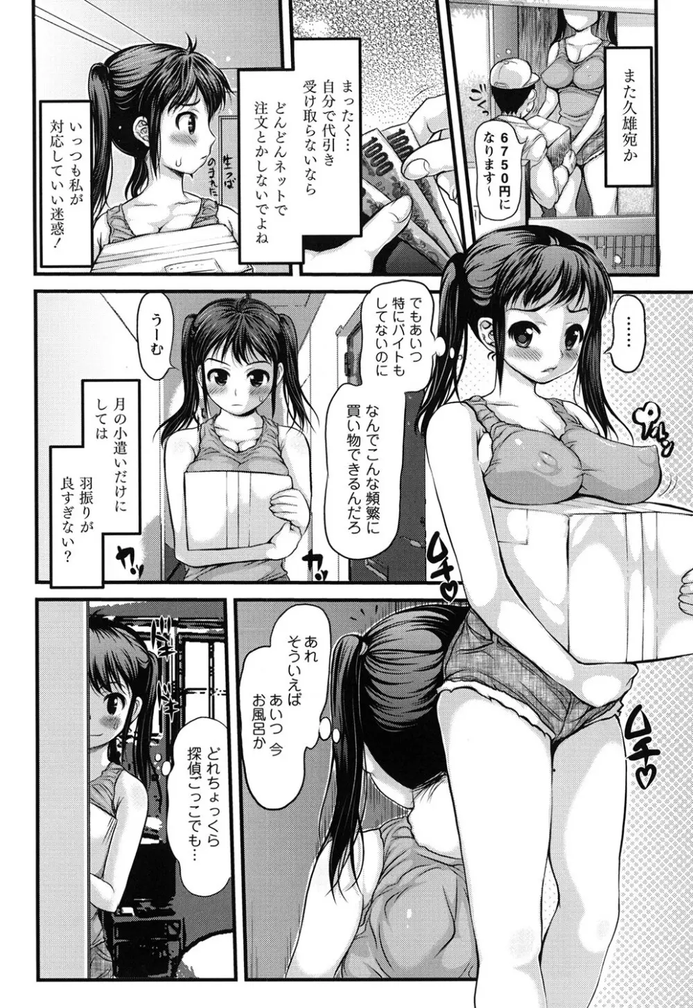 にくふぇち Page.9