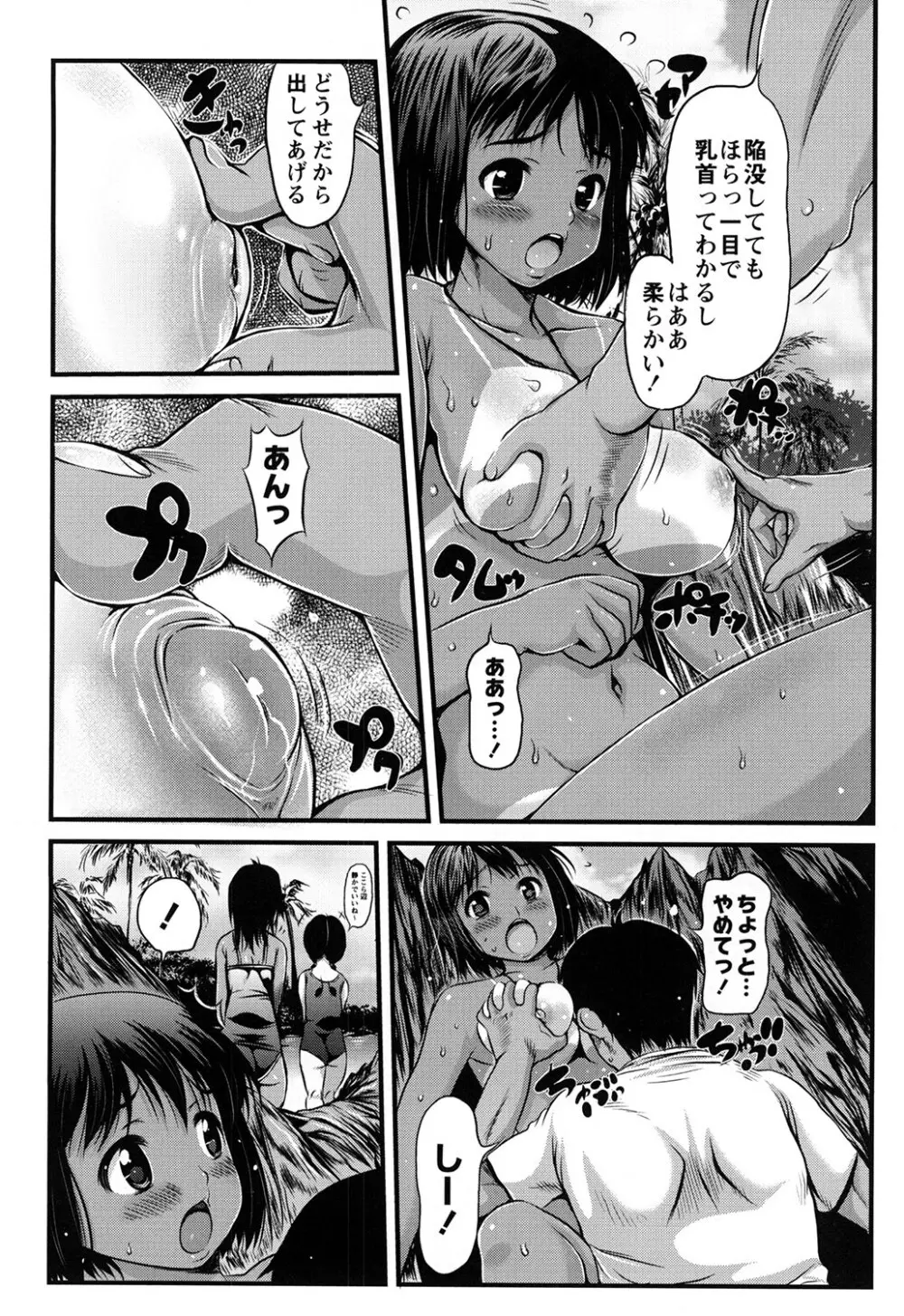 にくふぇち Page.97