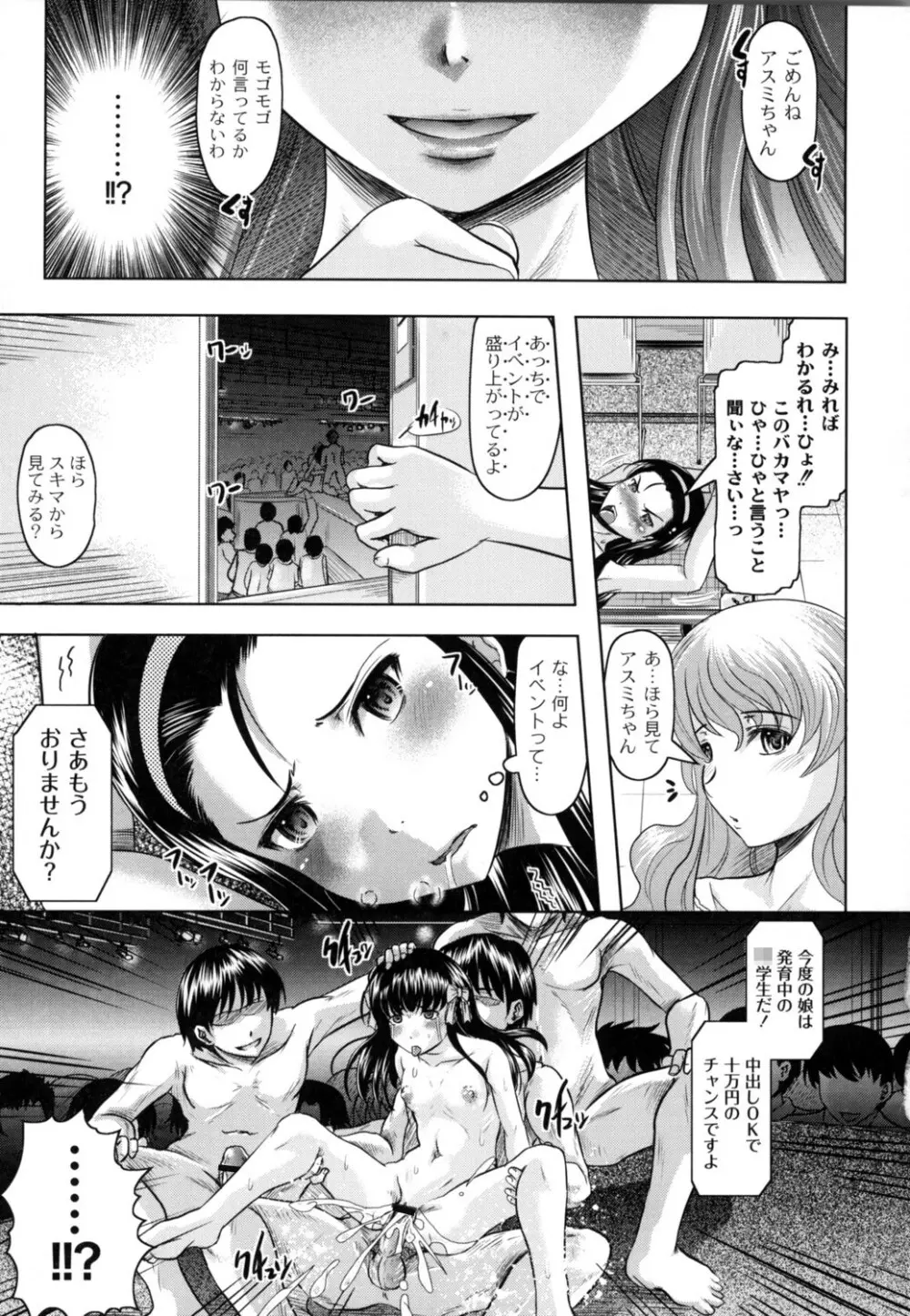 ともだちいじり Page.114