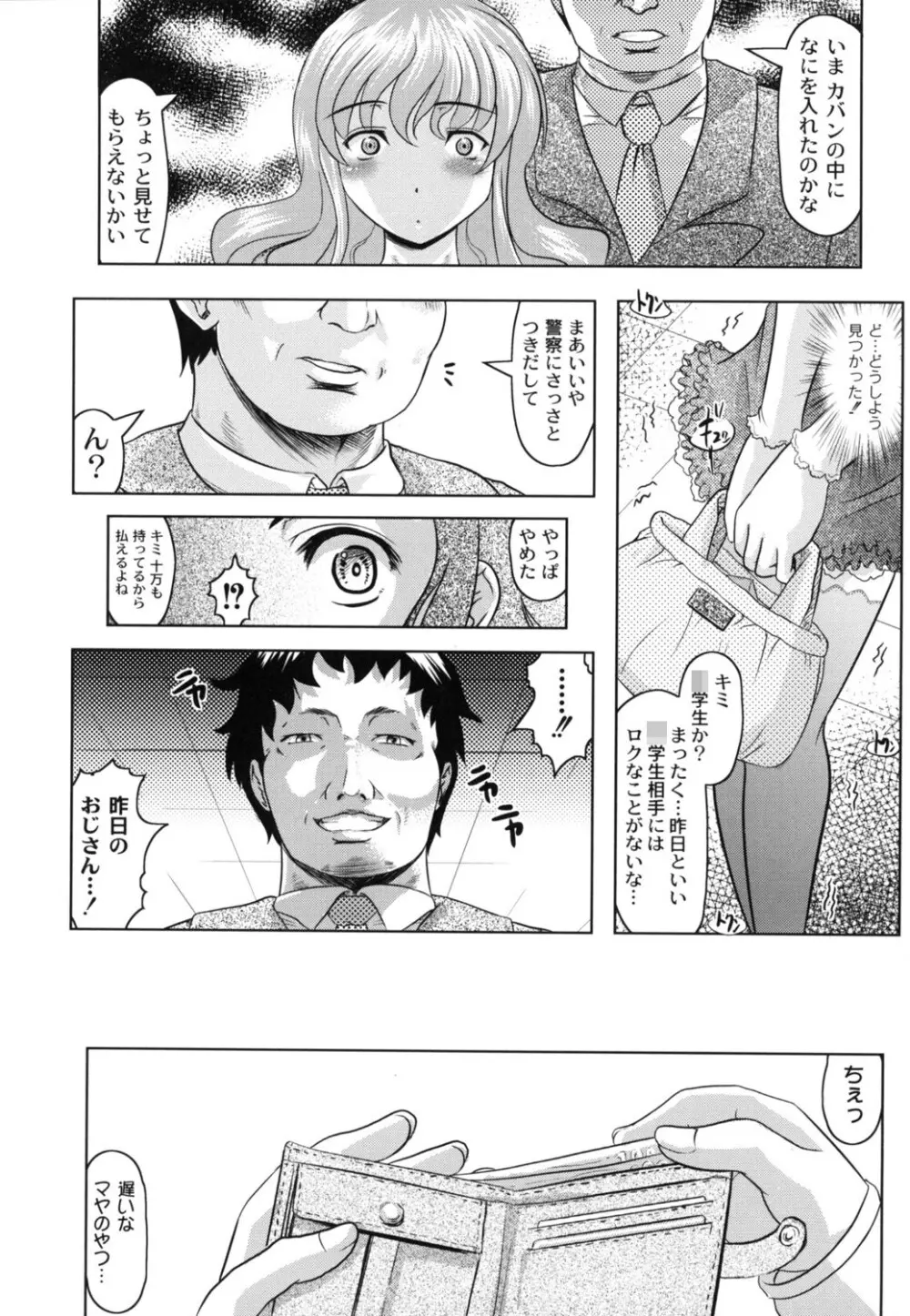 ともだちいじり Page.15