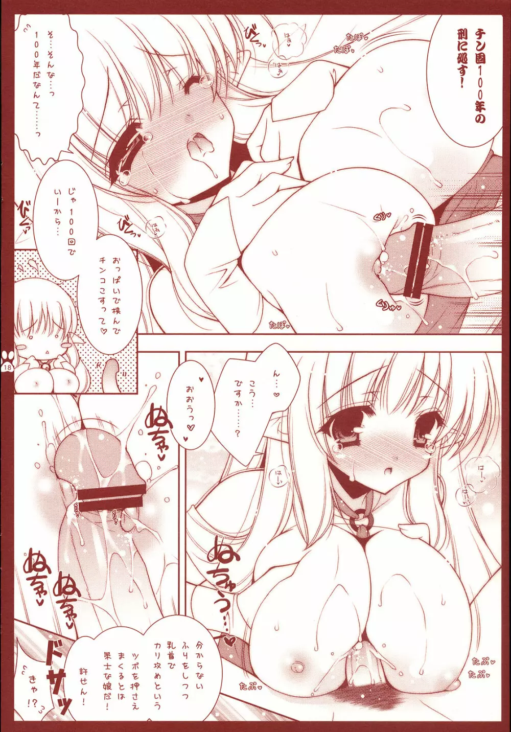 おっぱいかくめい Page.17