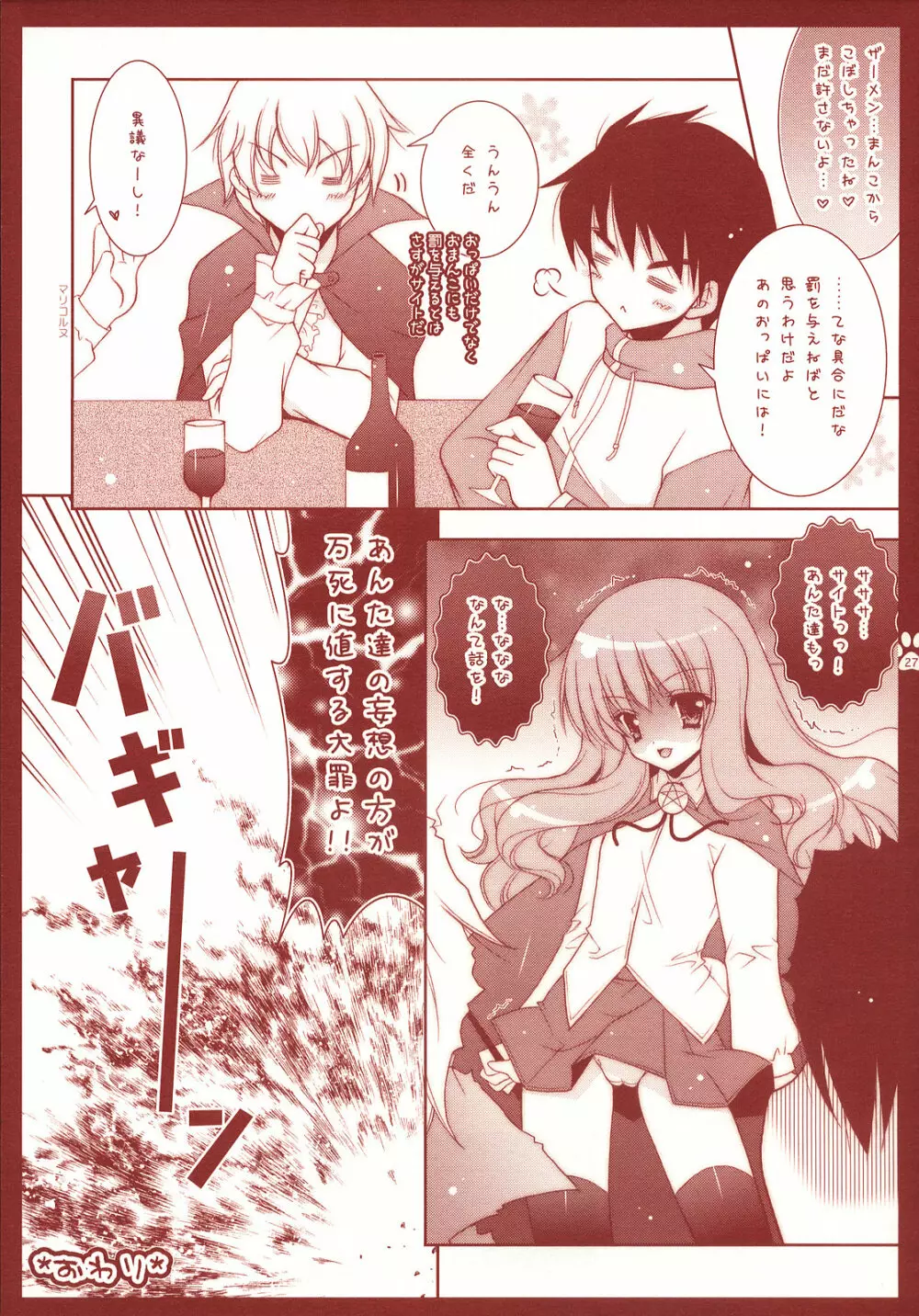 おっぱいかくめい Page.26