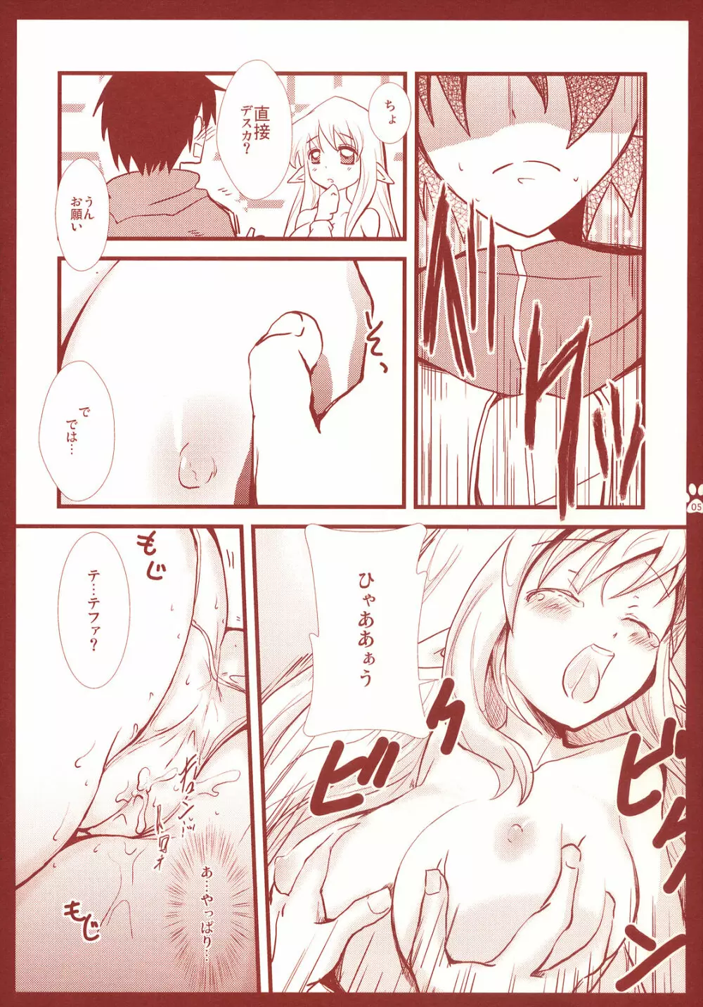 おっぱいかくめい Page.4