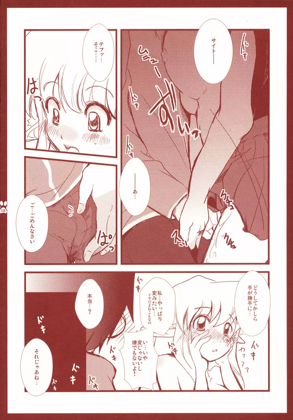 おっぱいかくめい Page.7