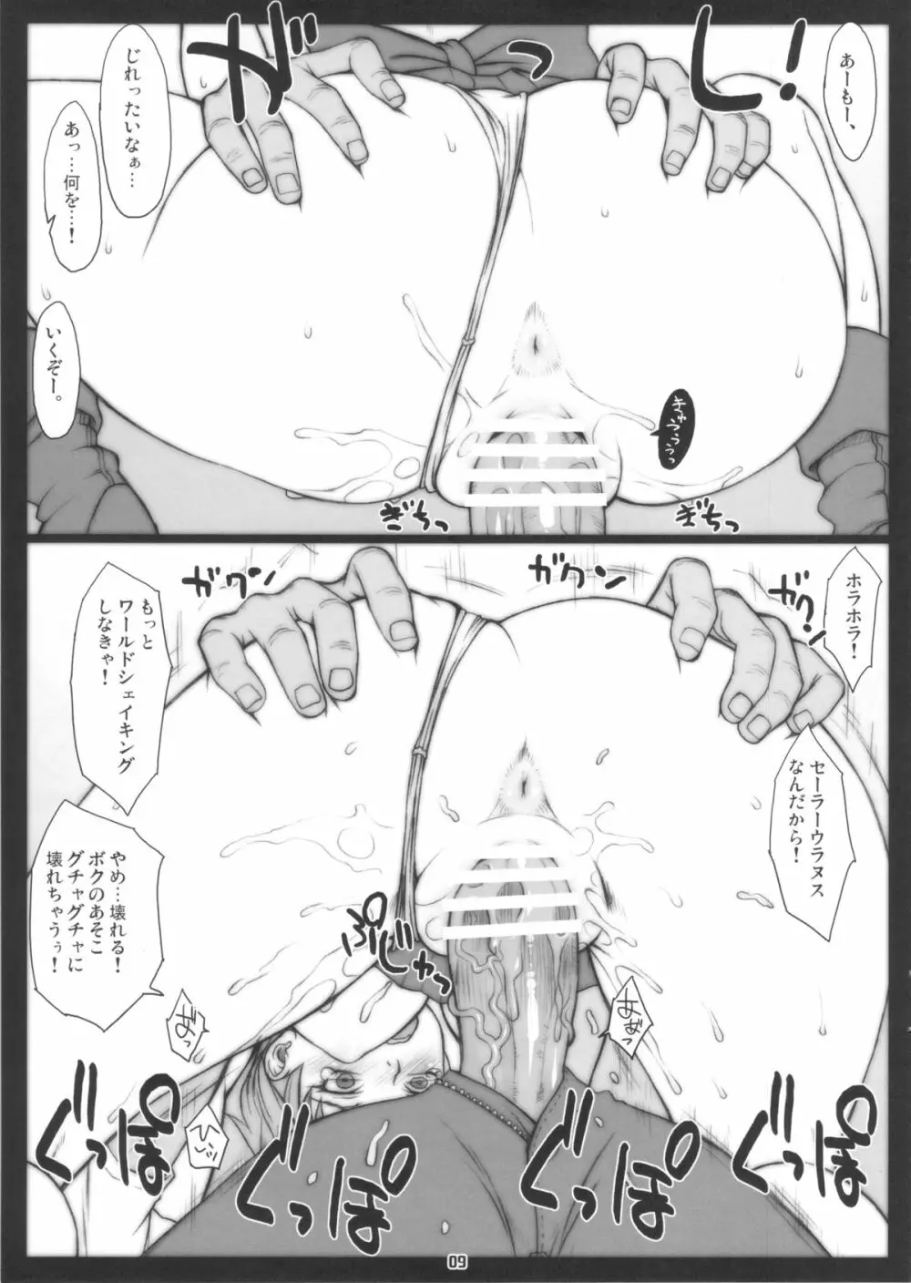 はるかと～コスプレ編～ Page.8