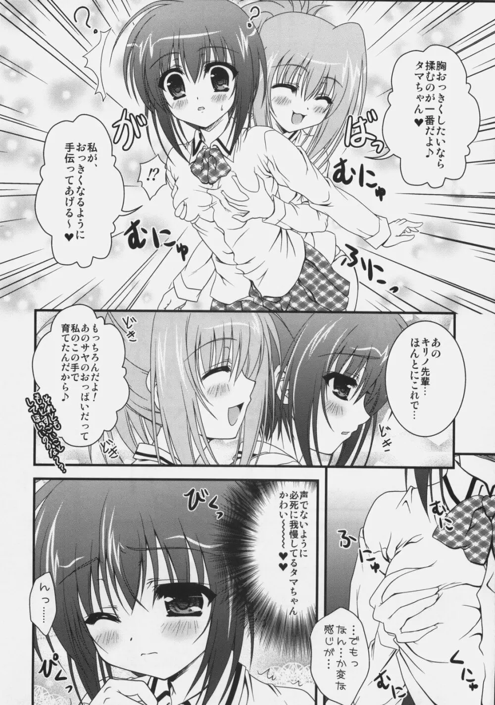 タマちゃんにけしからんことを教えちゃうほん Page.3