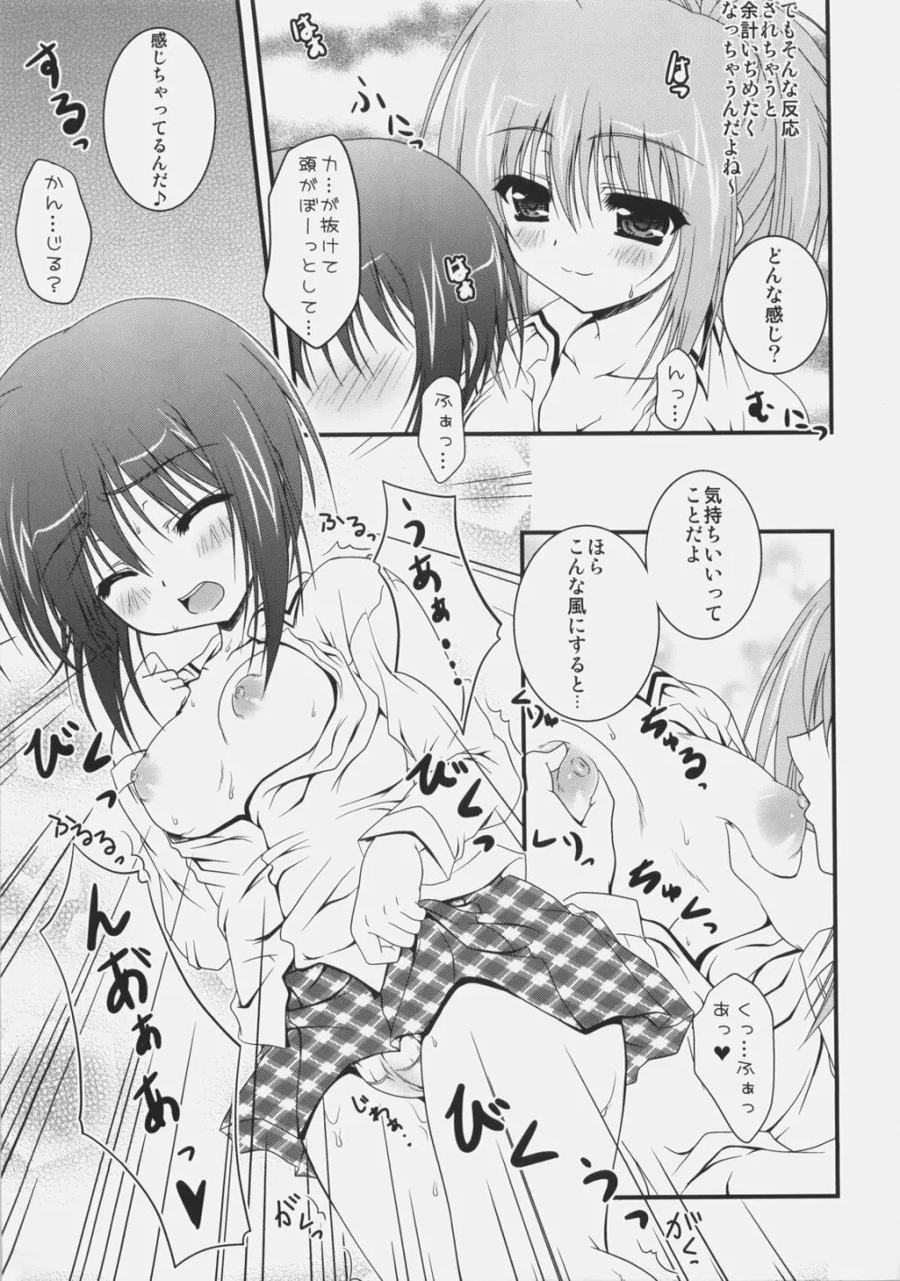 タマちゃんにけしからんことを教えちゃうほん Page.4