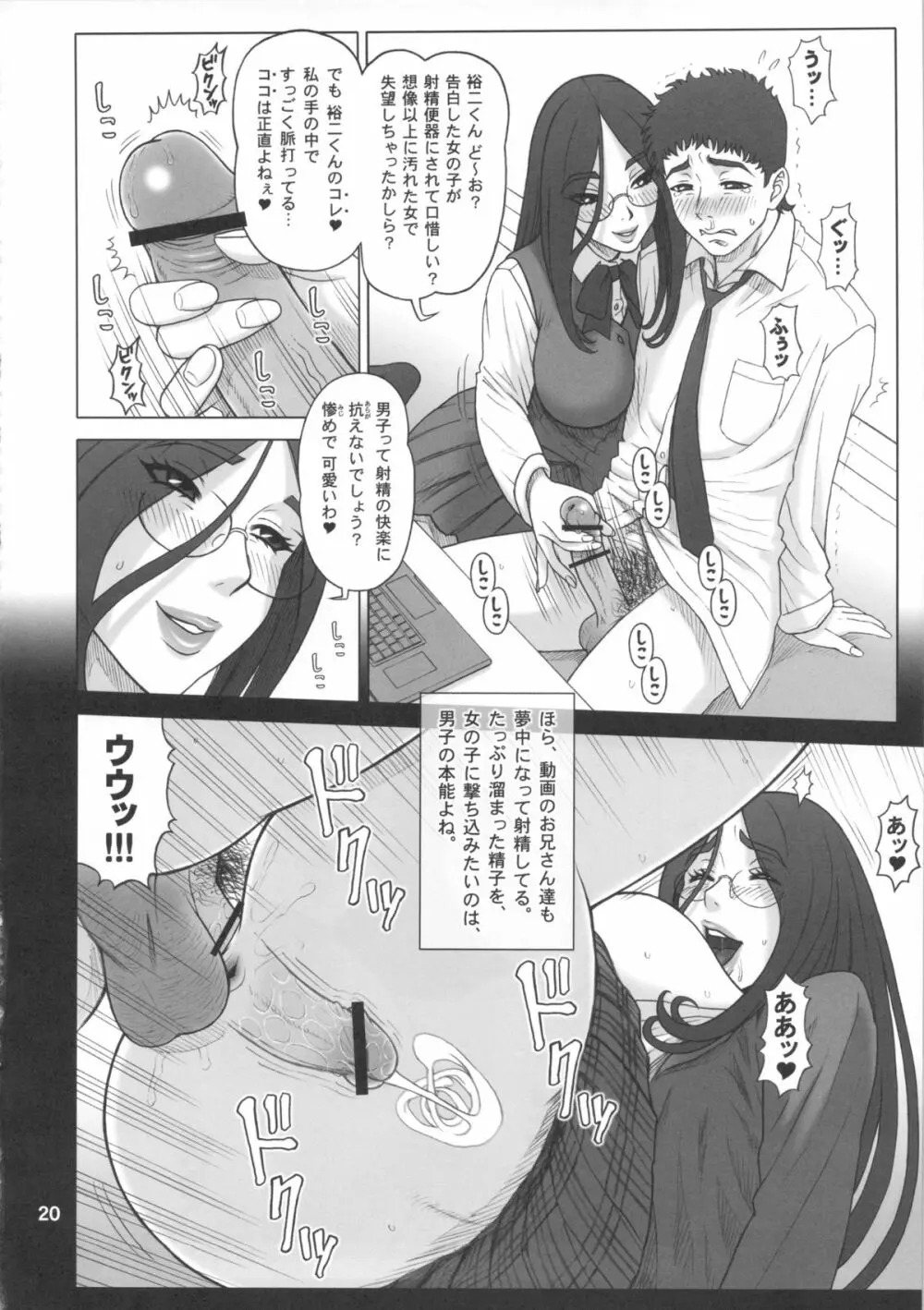 28回転 真面目ビッチの使用法。 Page.19