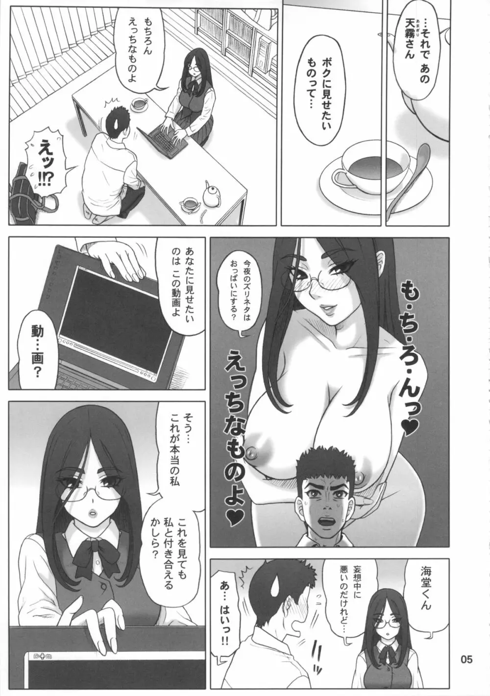 28回転 真面目ビッチの使用法。 Page.4