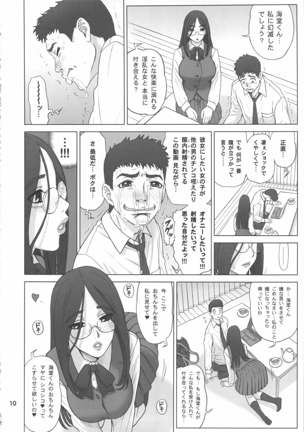 28回転 真面目ビッチの使用法。 Page.9