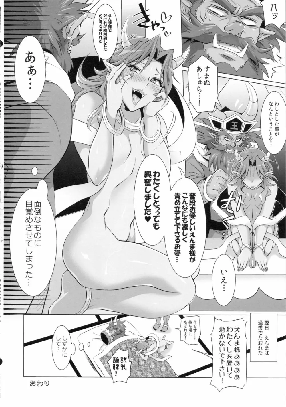 お慕い申し上げます、えんま様。 Page.13