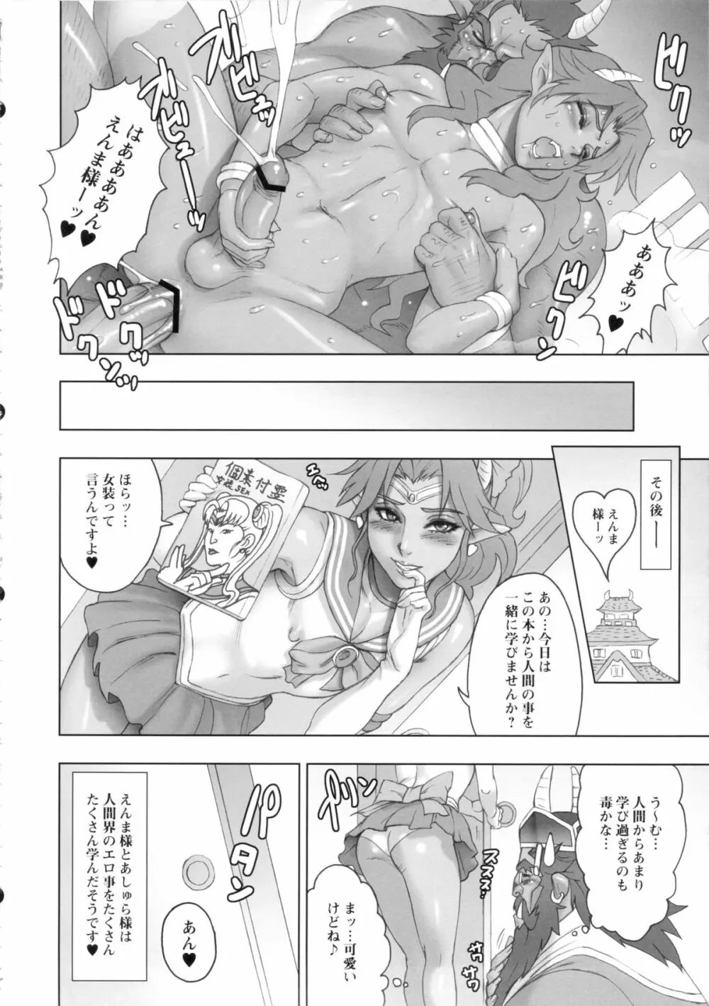 お慕い申し上げます、えんま様。 Page.19