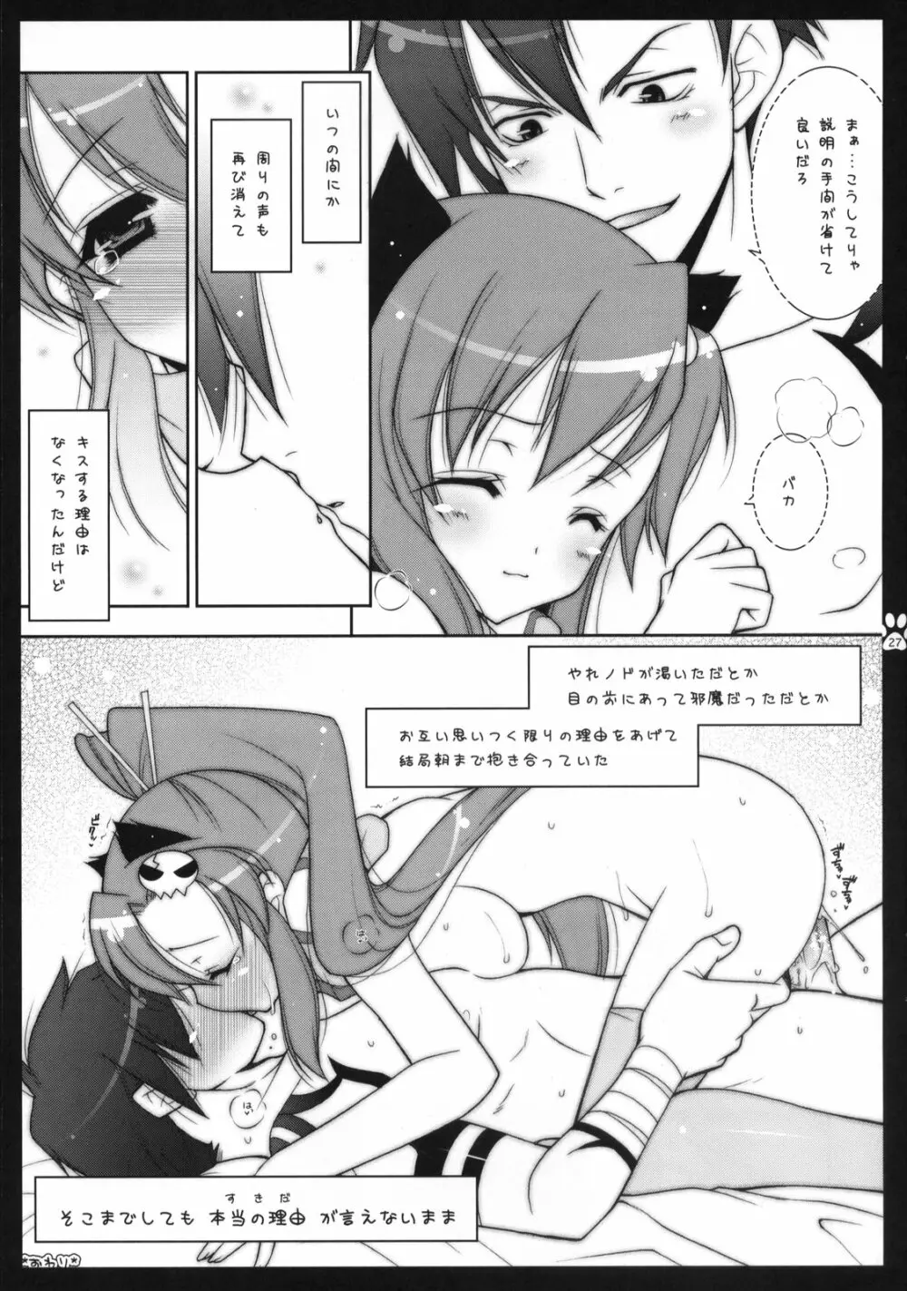 ちゅ、して KISS MY HEART Page.26