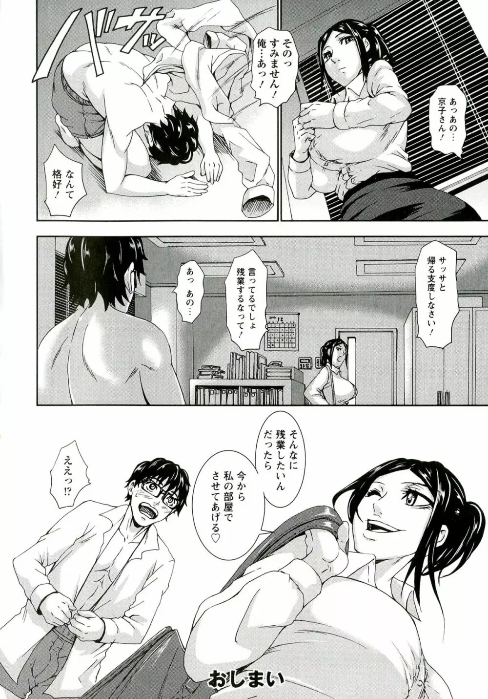 愛 LOVE 乳 Page.110