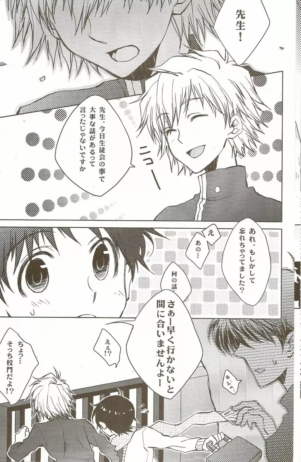 Powder snow... の続き! Page.10