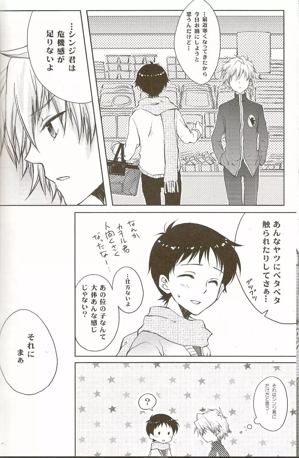 Powder snow... の続き! Page.12