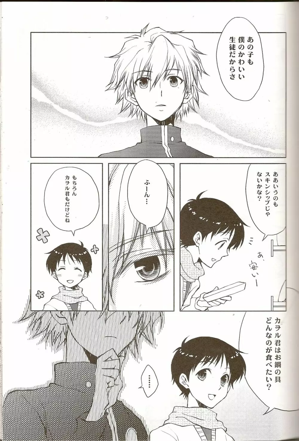 Powder snow... の続き! Page.13