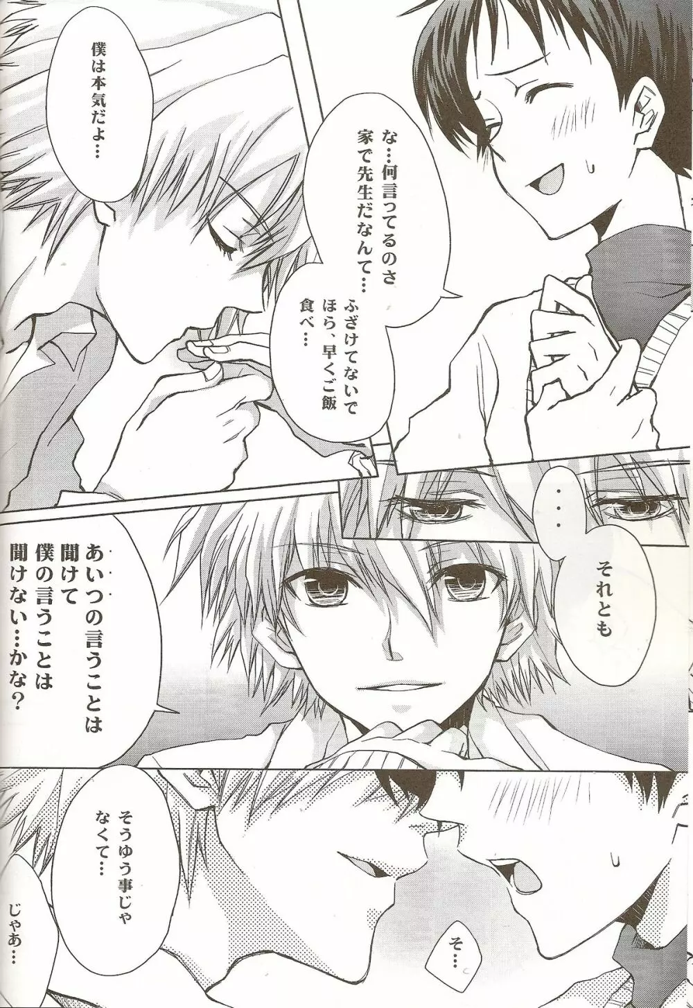 Powder snow... の続き! Page.18