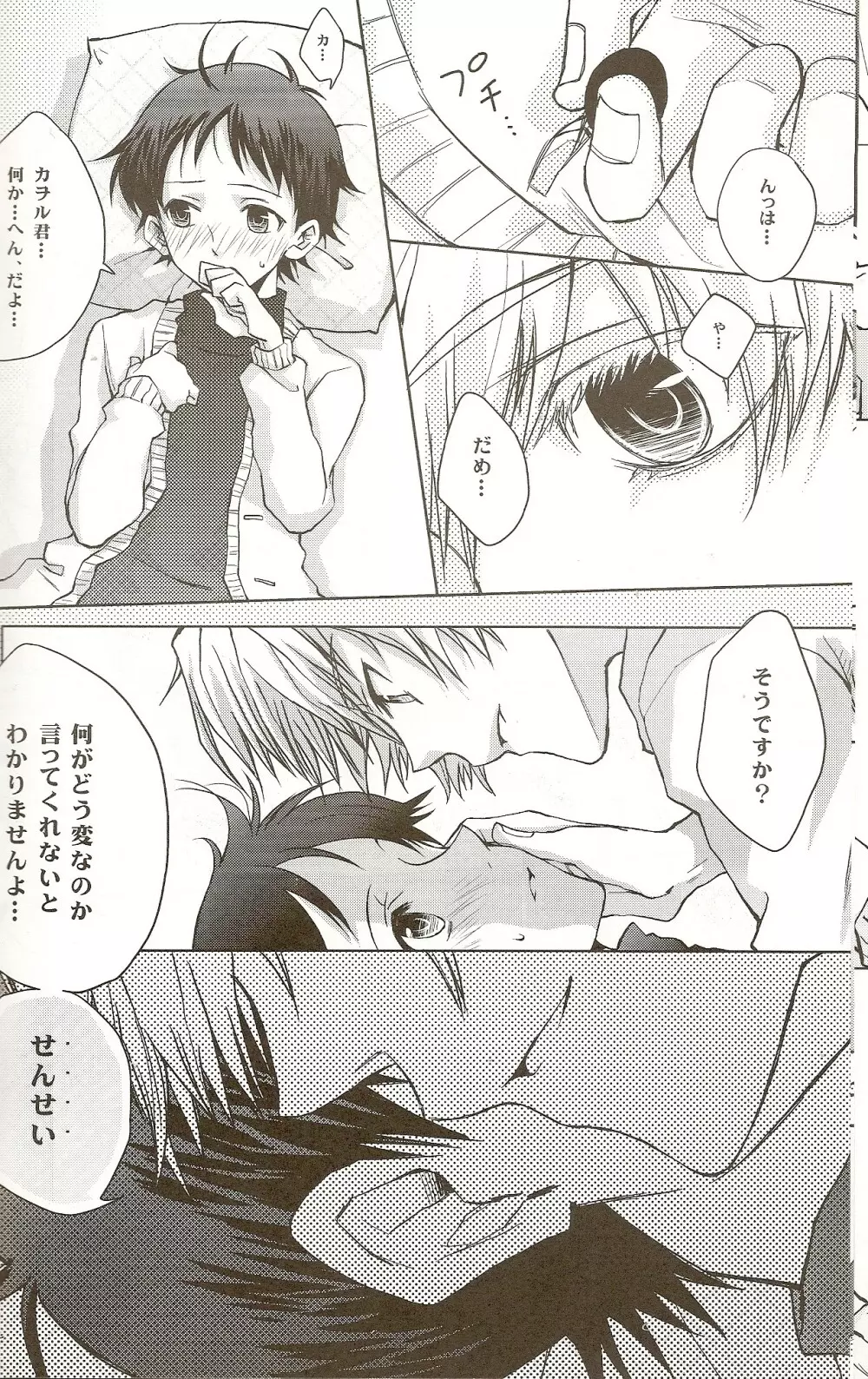 Powder snow... の続き! Page.20