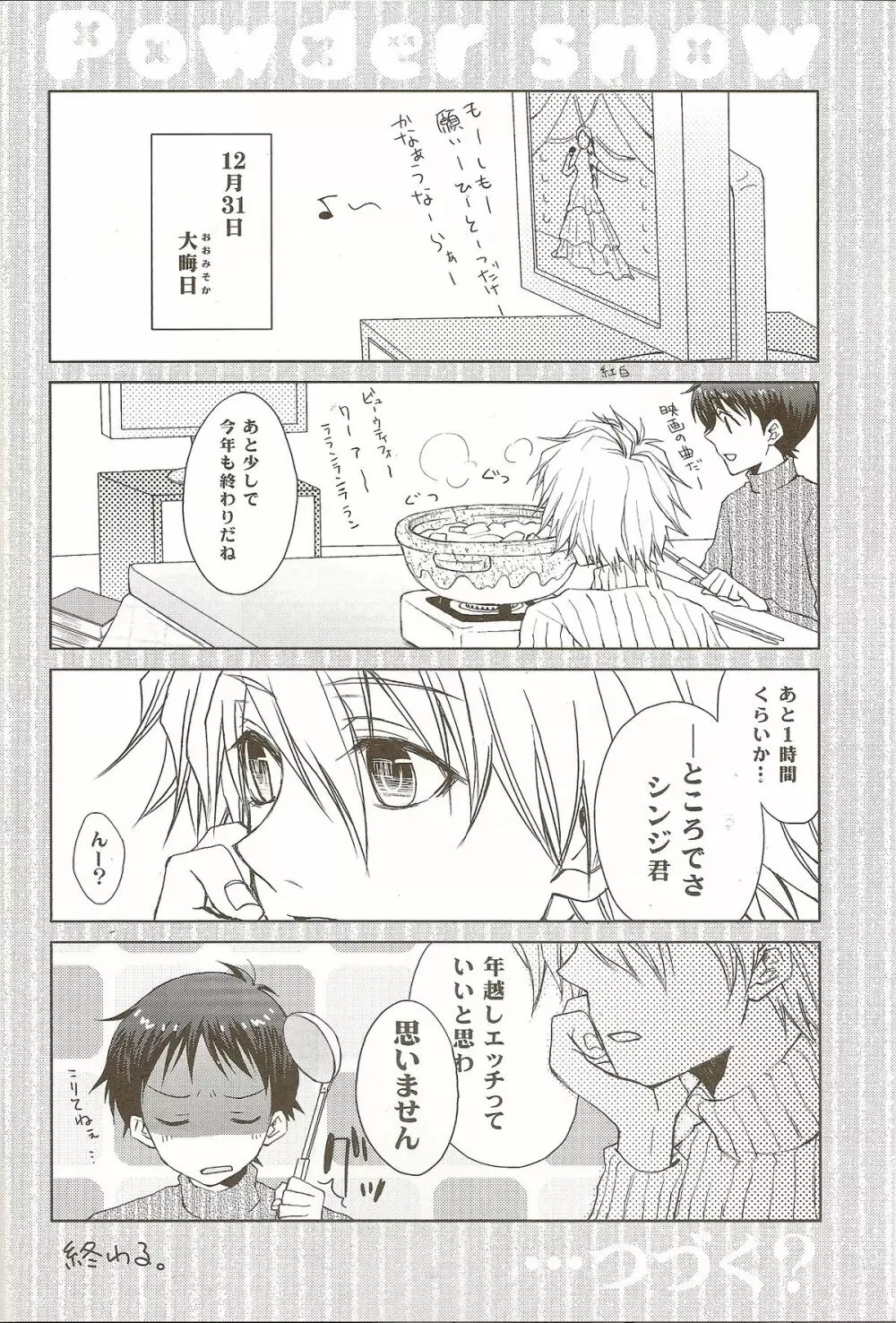 Powder snow... の続き! Page.32