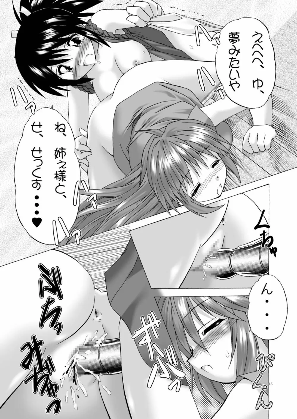 おかされて愛爛島DISCORD Page.14