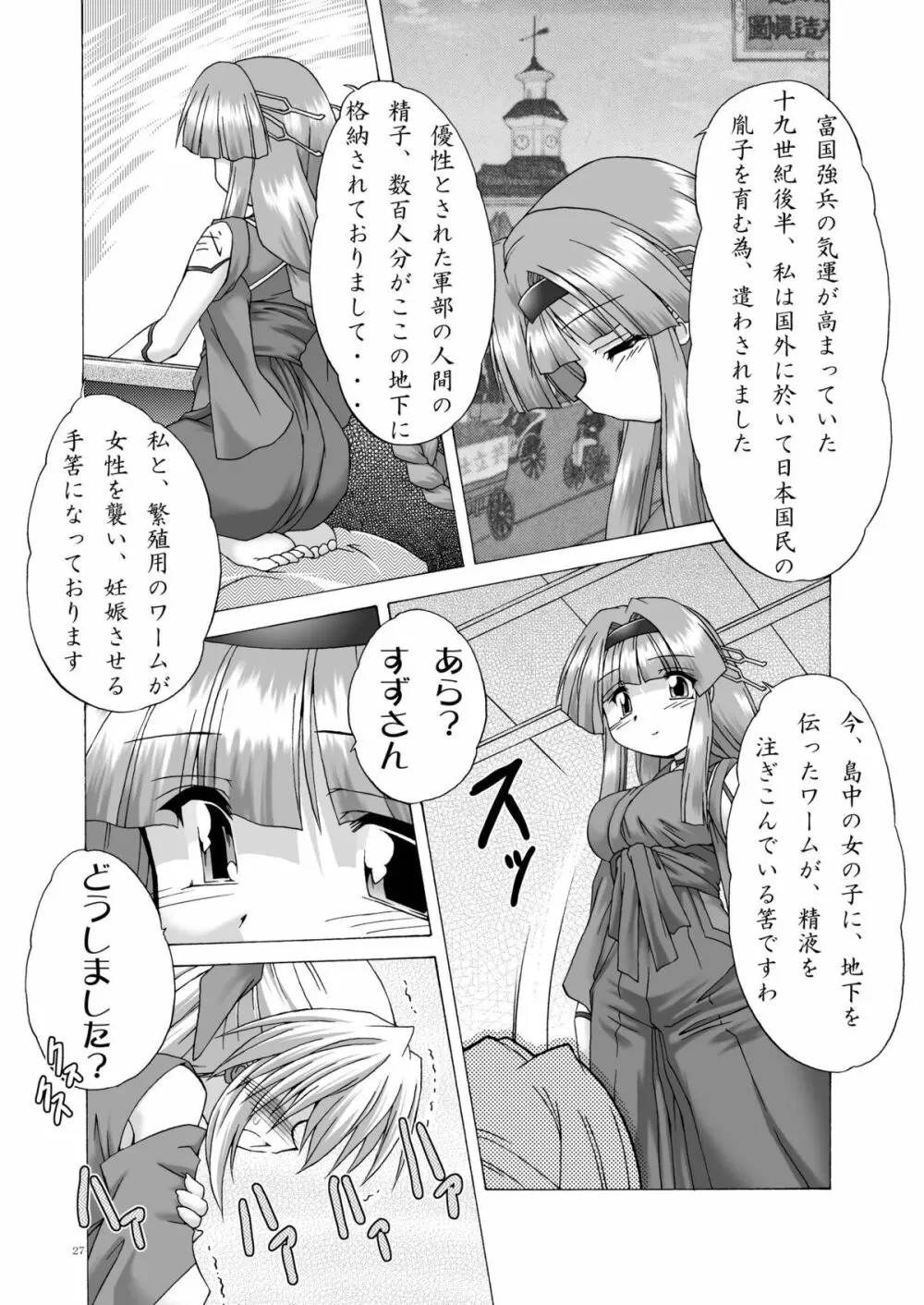 おかされて愛爛島DISCORD Page.26