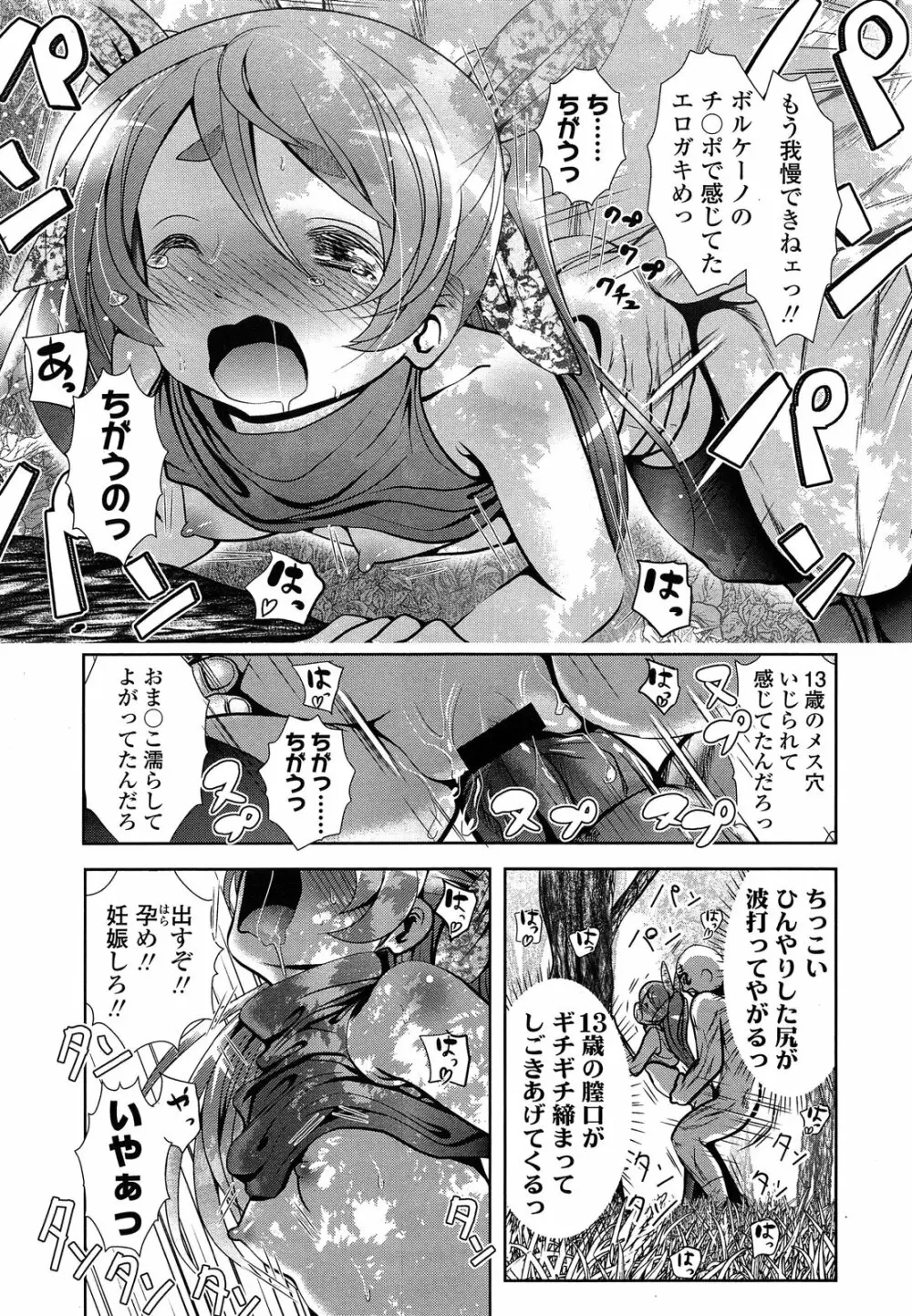 COMIC LO 2013年8月号 Vol.113 Page.343