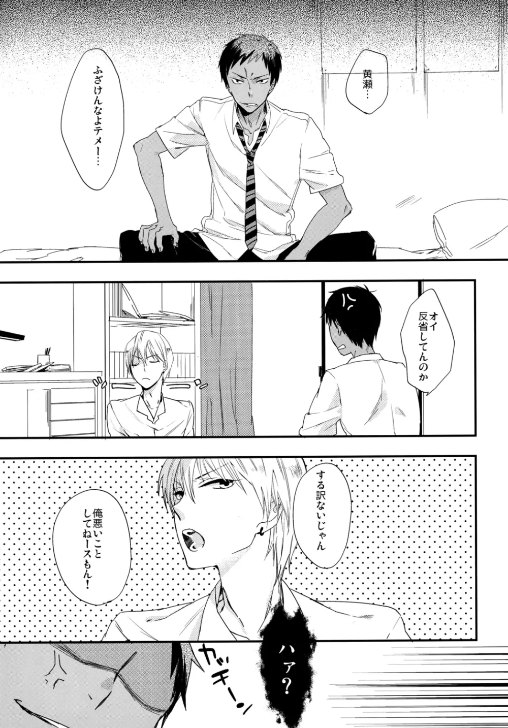 Kareyuni Page.4