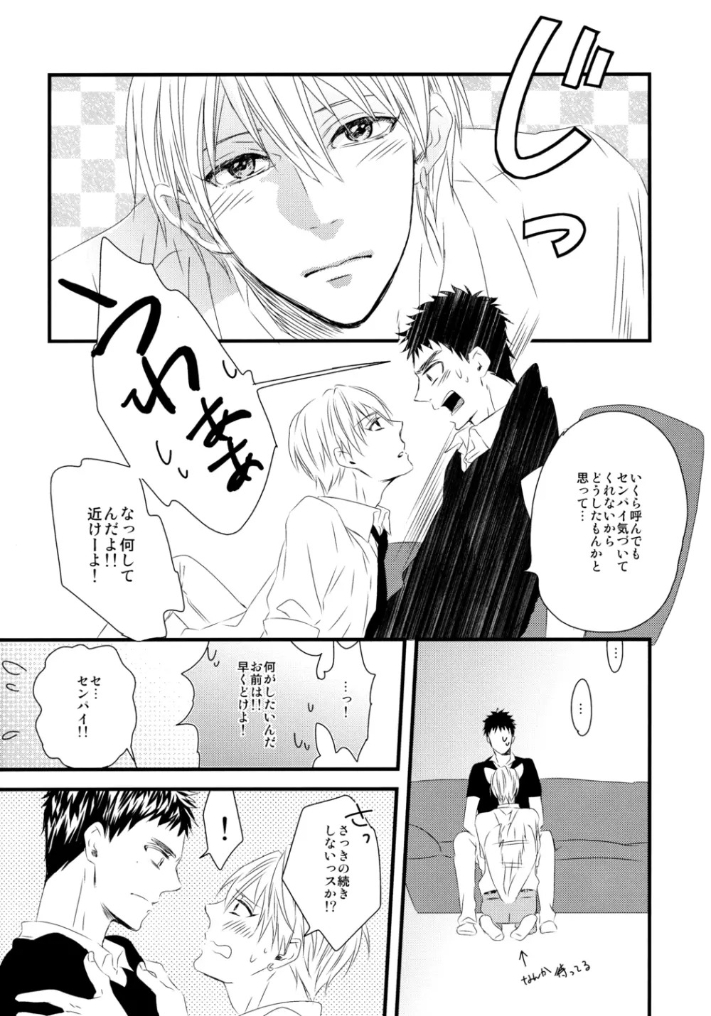 そして僕はキレイの意味を知る Page.25