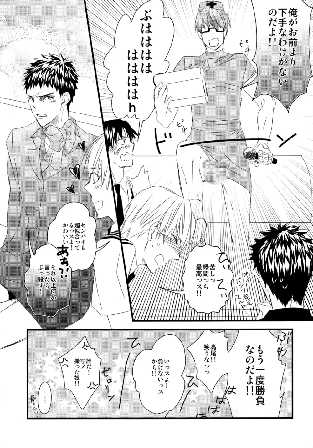 カラオケデート Page.10