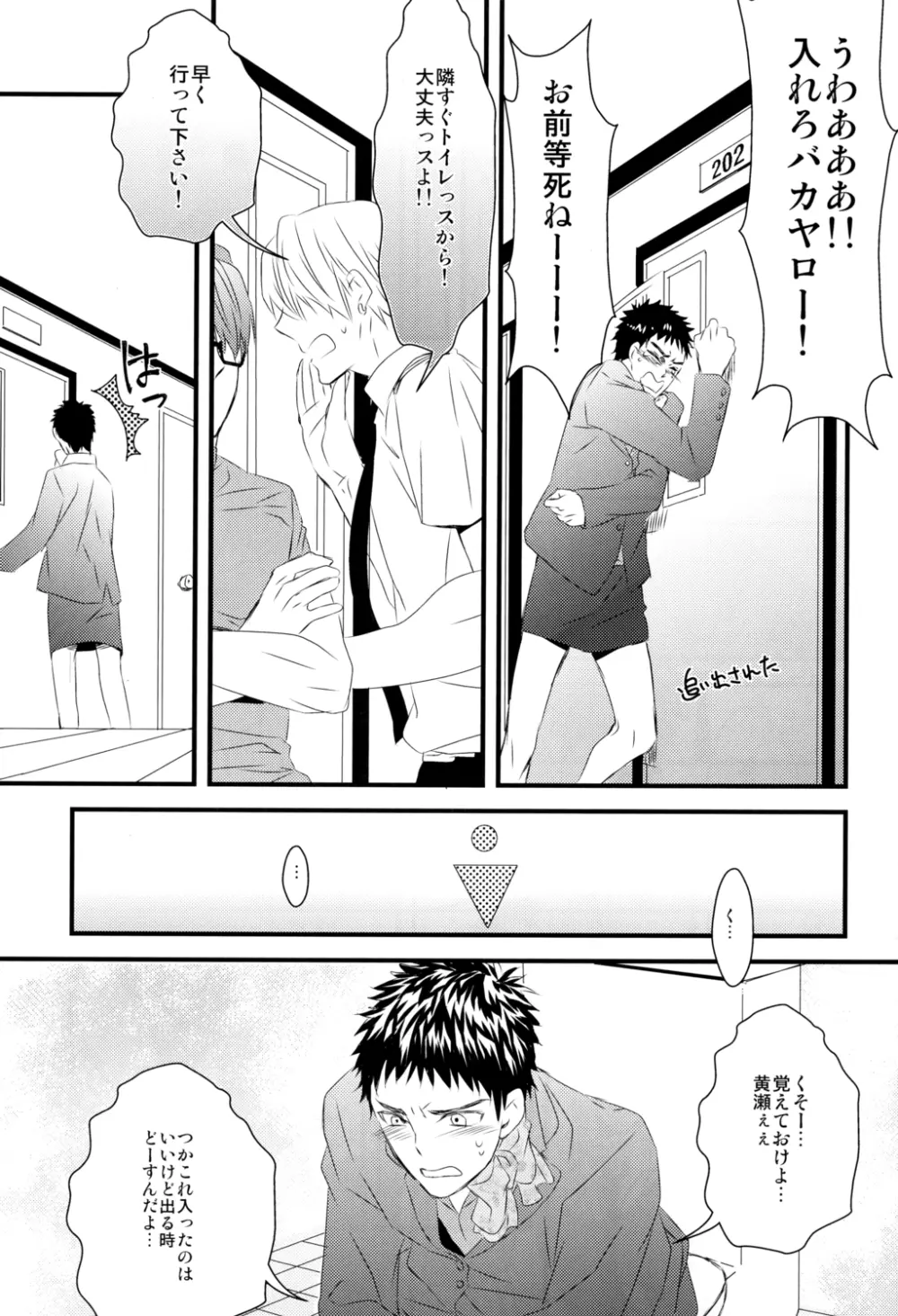 カラオケデート Page.14