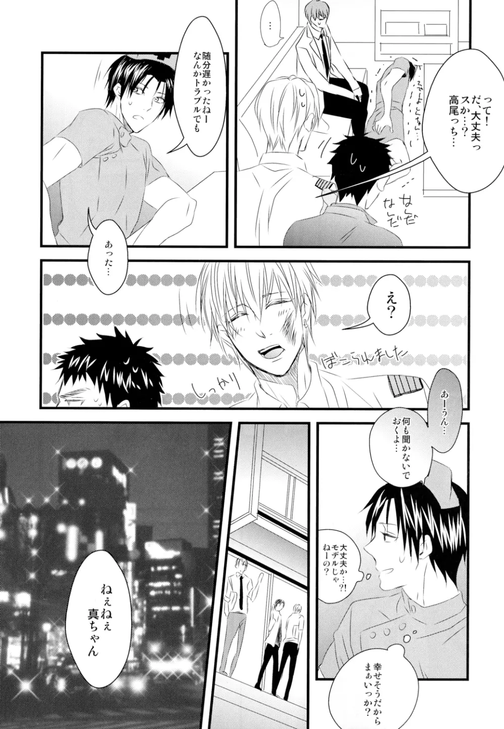 カラオケデート Page.24