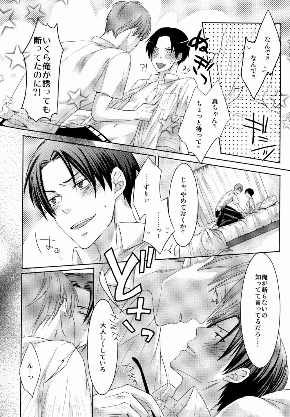 Midorima to Takao ga icha icha shiteru dake no hanashi Page.4